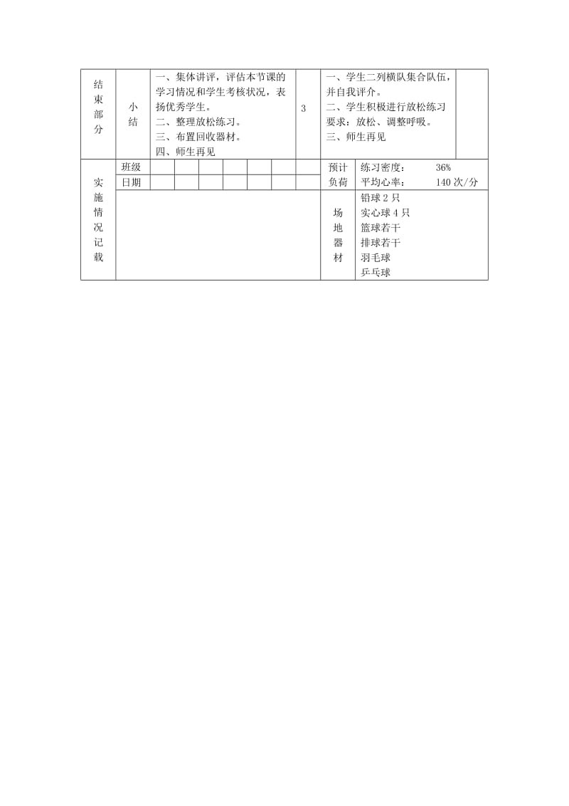 2019-2020年九年级体育 第12周 第24次课教案.doc_第3页