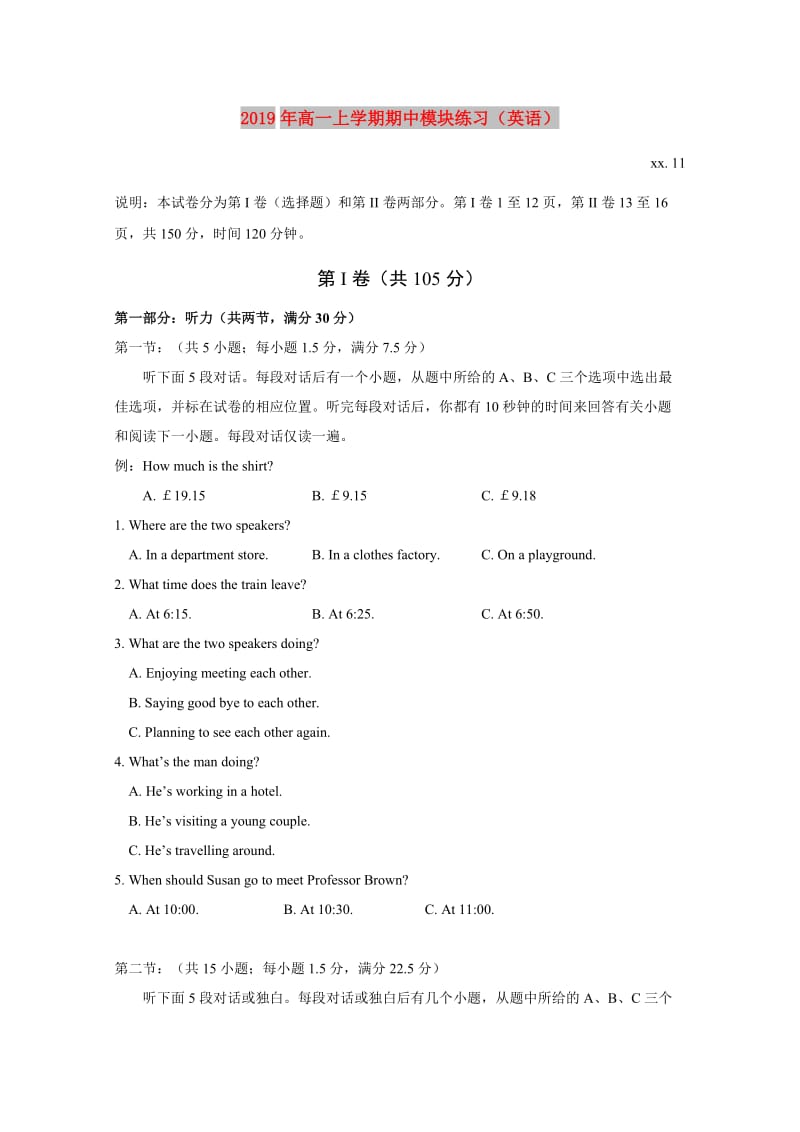 2019年高一上学期期中模块练习（英语）.doc_第1页