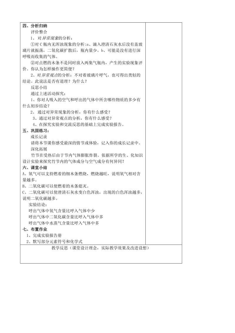 2019-2020年九年级化学上册 第一单元化学是一门以实验为基础的科学2教案 （新版）新人教版.doc_第2页