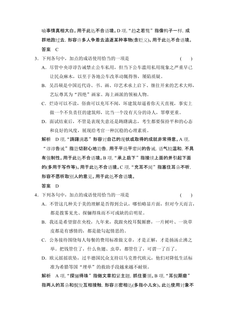 2019-2020年高考语文》（山东专用）总复习限时规范训练4 含答案 (I).doc_第2页