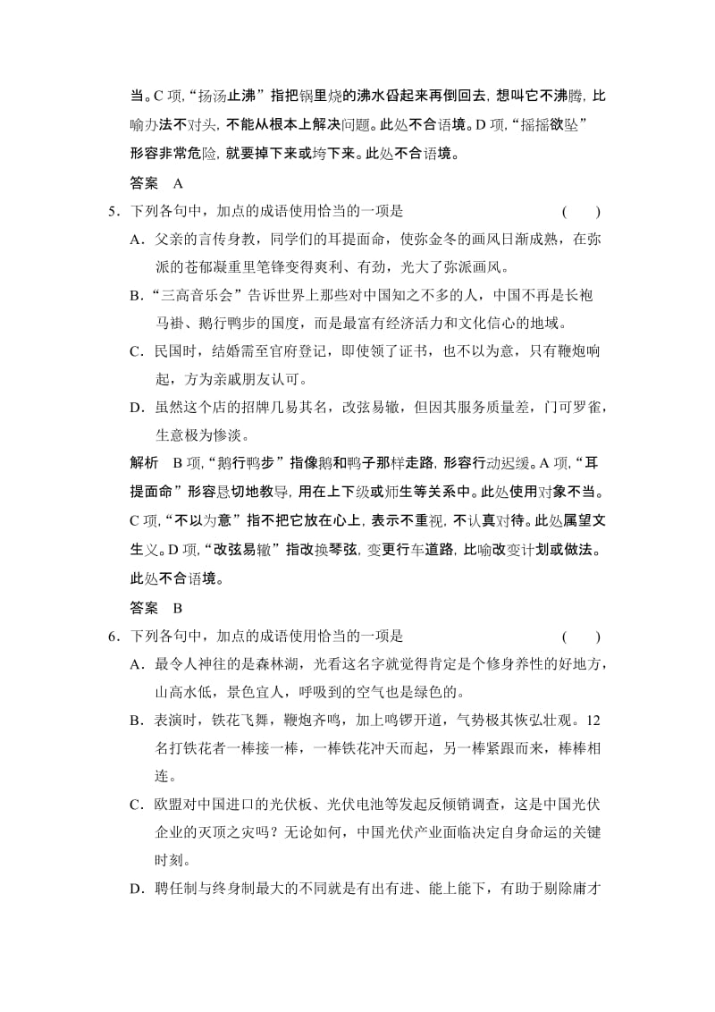 2019-2020年高考语文》（山东专用）总复习限时规范训练4 含答案 (I).doc_第3页