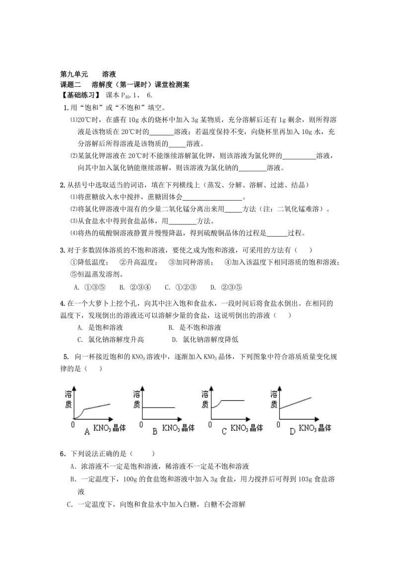 2019-2020年九年级化学上册《9.2 溶解度》（第一课时）导学案 新人教版.doc_第3页