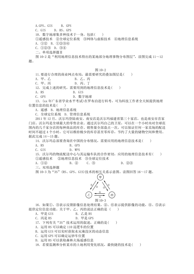 2019年高考地理学业水平测试 专题高效训练 地理信息技术的应用.doc_第2页