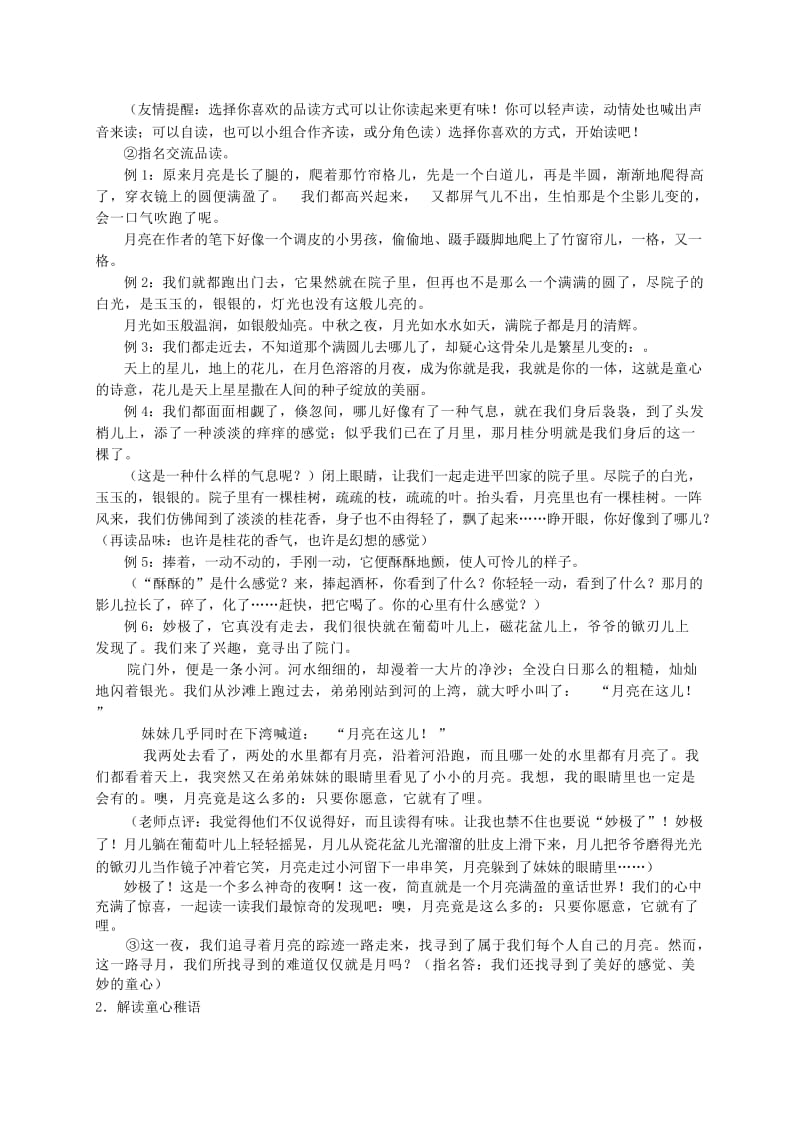 2019-2020年七年级语文下册 《月迹》教学设计 苏教版.doc_第2页