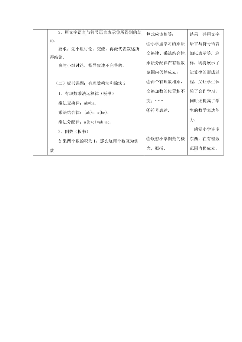 2019-2020年七年级上册2.5有理数的乘法与除法(第2课时) 教案.doc_第2页