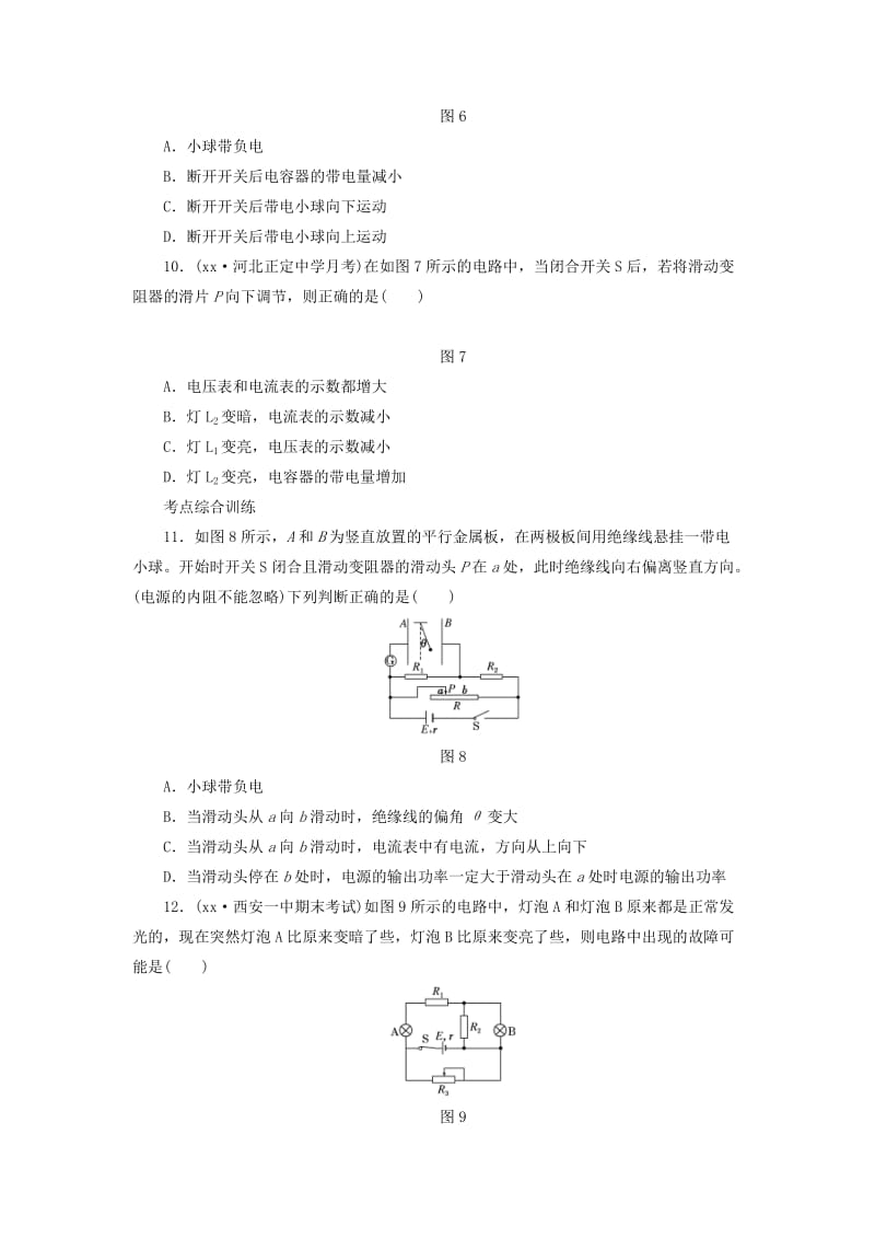 2019-2020年高考物理第一轮复习 课时跟踪检测（二十五）闭合电路欧姆定律及其应用.doc_第3页