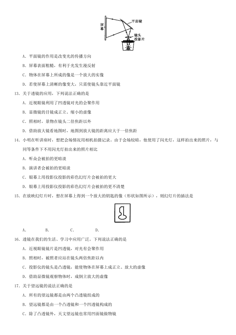 2019-2020年中考物理透镜的应用专题复习练习卷无答案.doc_第3页