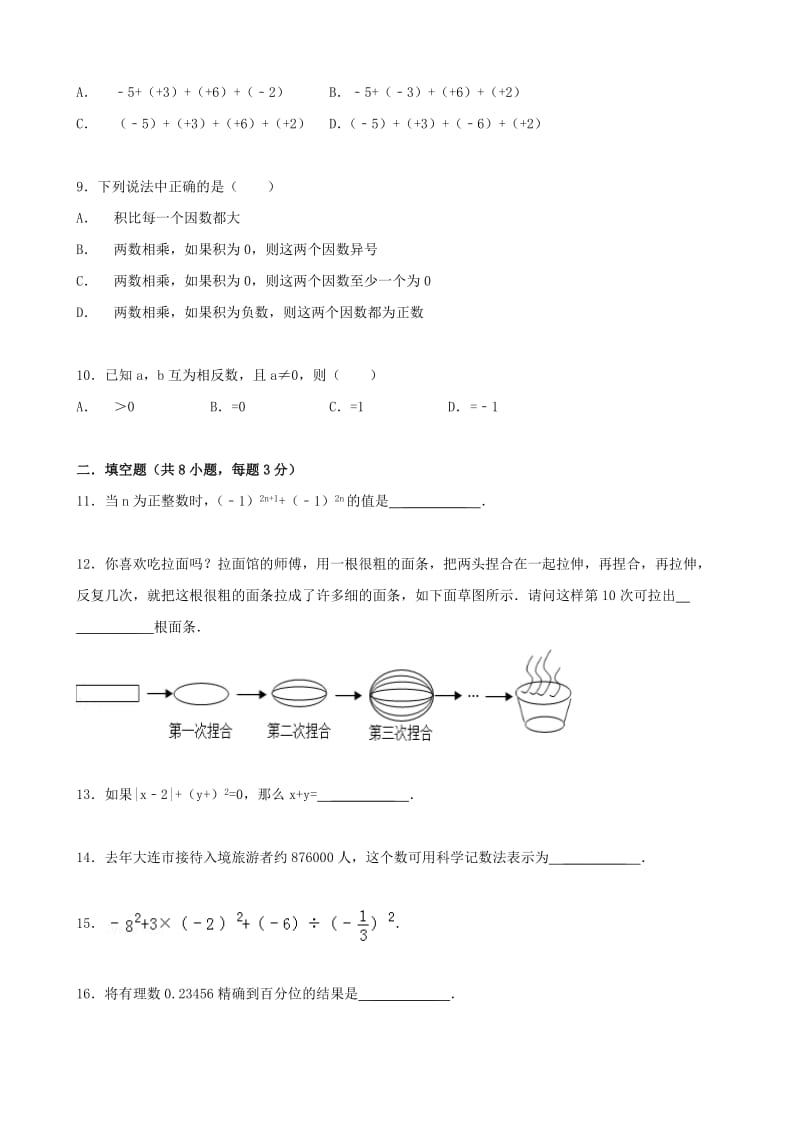 2019-2020年七年级数学上册期中测试卷二含解析新版华东师大版.doc_第2页