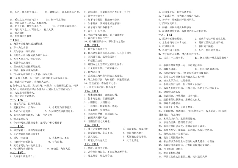 2019-2020年高考语文 文言虚词训练.doc_第2页