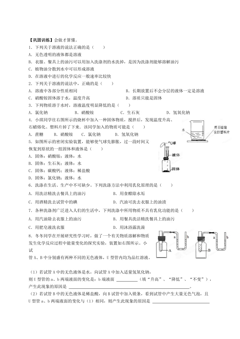 2019-2020年九年级化学下册《9.1溶液的形成（第2课时）》导学案（无答案）（新版）新人教版.doc_第2页