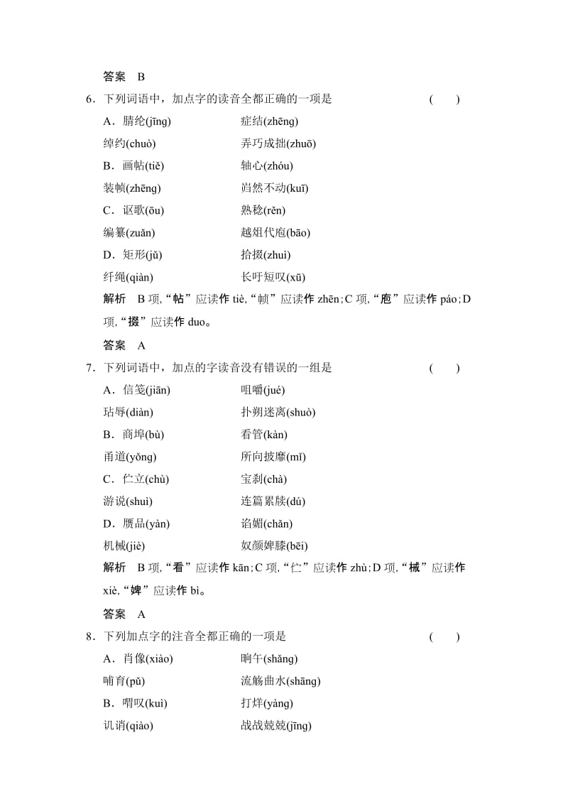 2019-2020年高考语文》（山东专用）总复习限时规范训练1含答案.doc_第3页