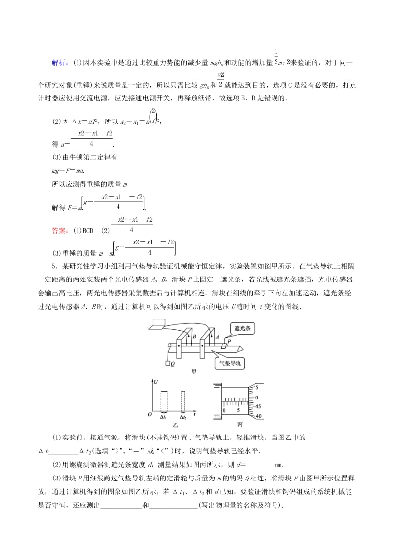 2019-2020年高考物理一轮复习 5.6实验：验证机械能守恒定律课时强化作业.doc_第3页