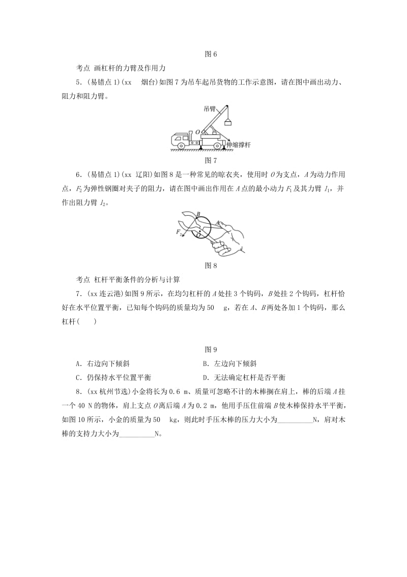 2019-2020年中考物理总复习第三板块能量第16课时杠杆滑轮考点.doc_第2页