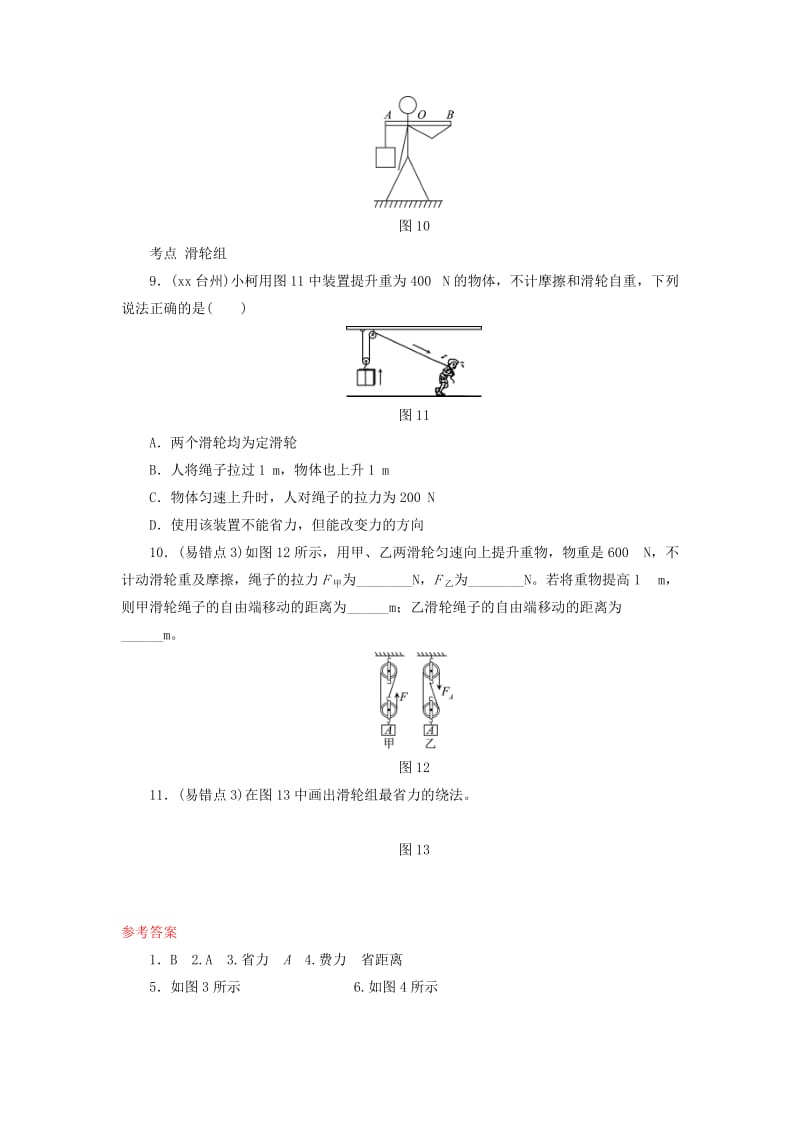 2019-2020年中考物理总复习第三板块能量第16课时杠杆滑轮考点.doc_第3页