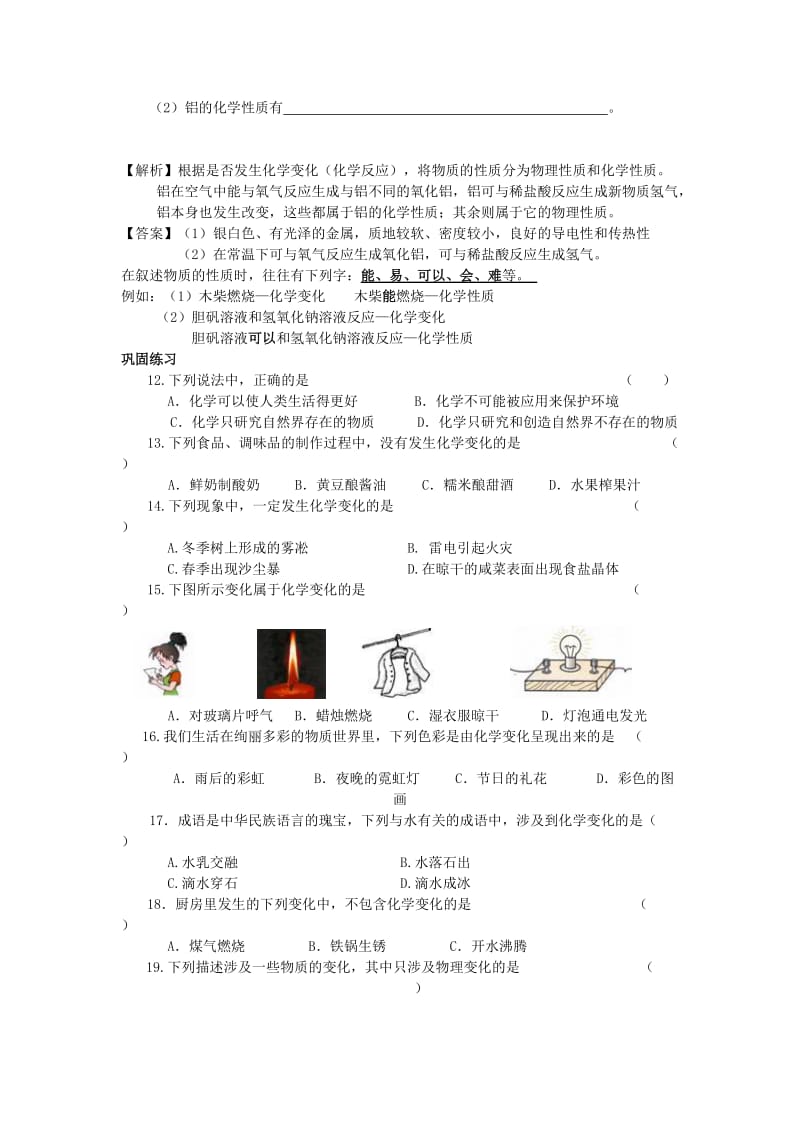 2019-2020年九年级化学上册 第一单元《物质的变化和性质》学案 新人教版.doc_第2页