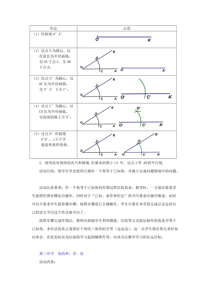 2019-2020年七年级数学下册 2.4 用尺规做角教学设计 （新版）北师大版.doc_第3页