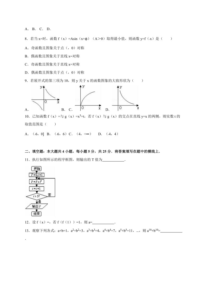 2019-2020年高考数学适应性试卷（理科）含解析.doc_第2页