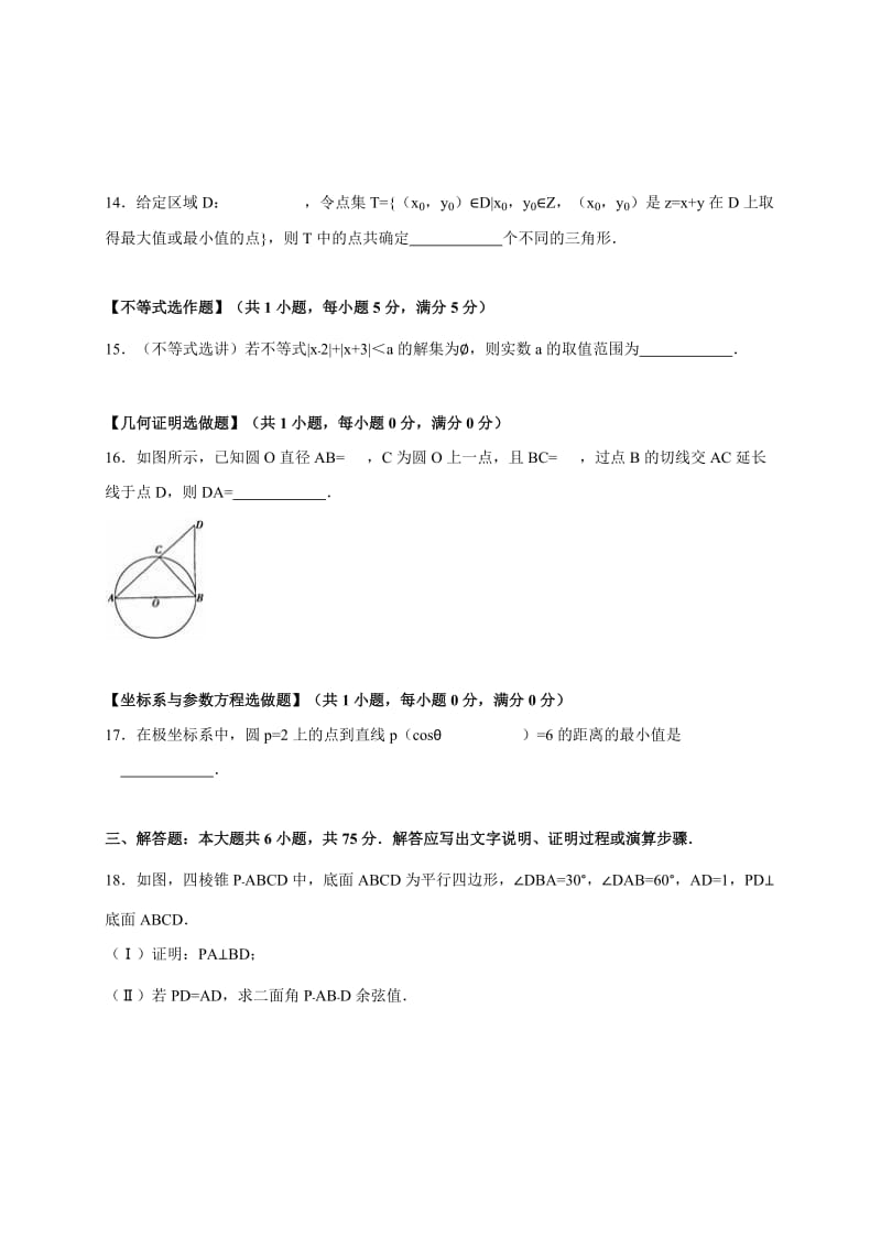 2019-2020年高考数学适应性试卷（理科）含解析.doc_第3页