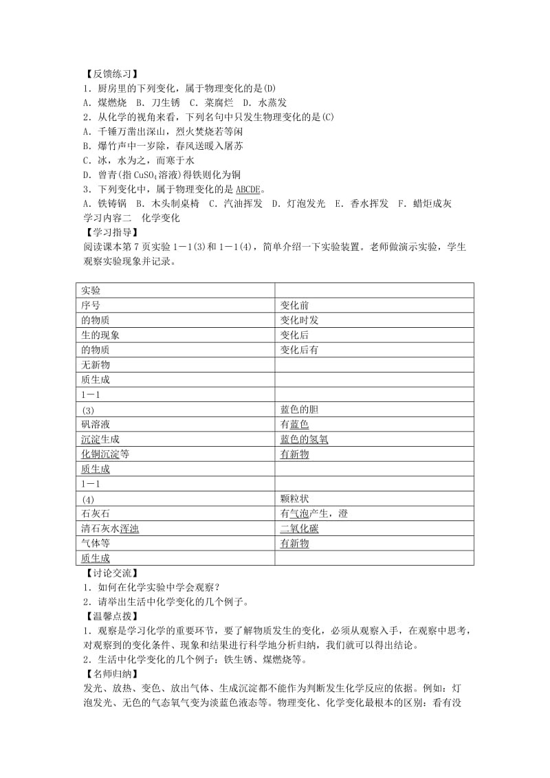 2019-2020年九年级化学上册 第一单元 课题1 物质的变化和性质（第1课时）学案 （新版）新人教版 (I).doc_第2页