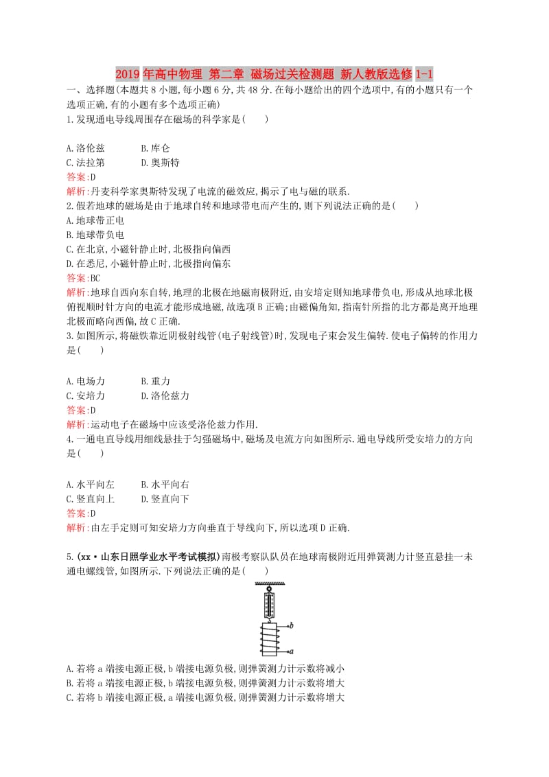 2019年高中物理 第二章 磁场过关检测题 新人教版选修1-1.doc_第1页