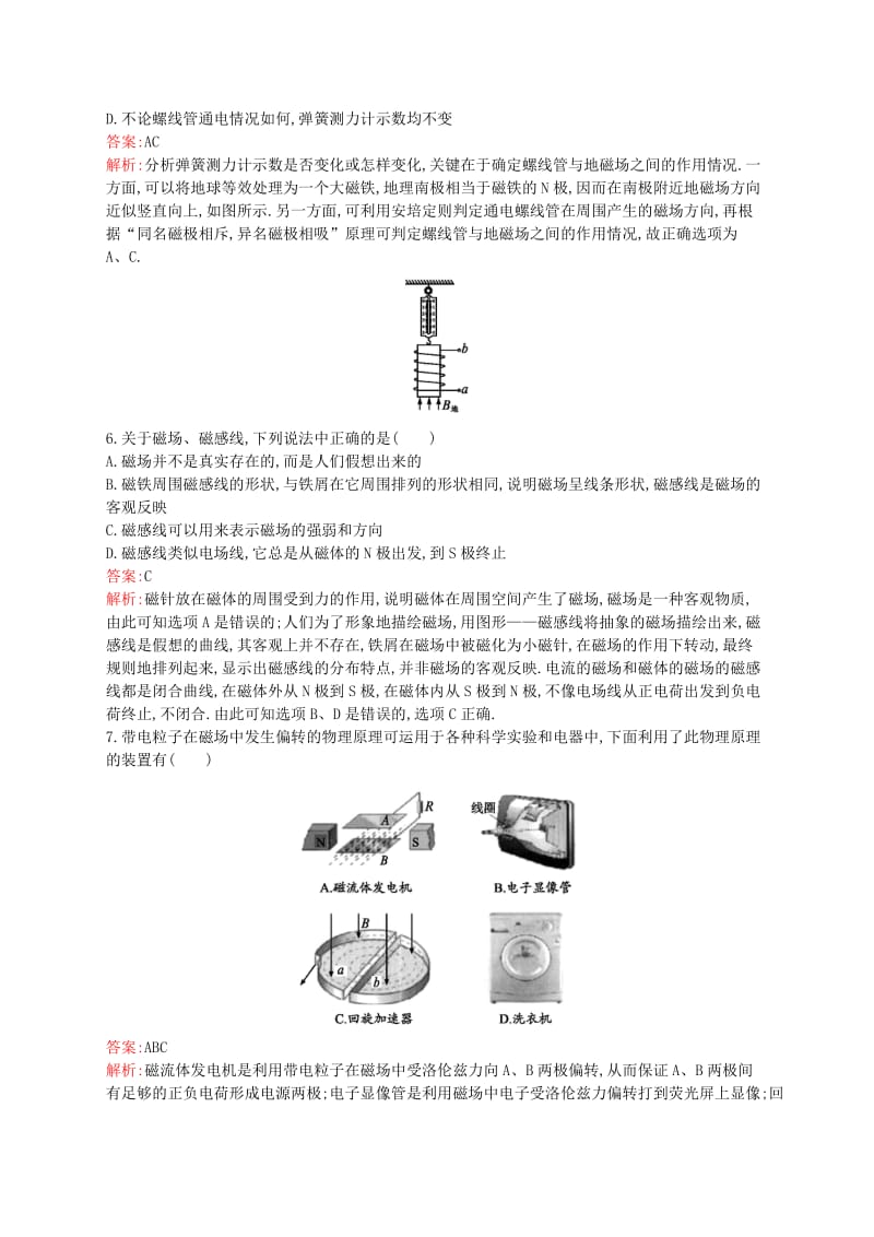 2019年高中物理 第二章 磁场过关检测题 新人教版选修1-1.doc_第2页