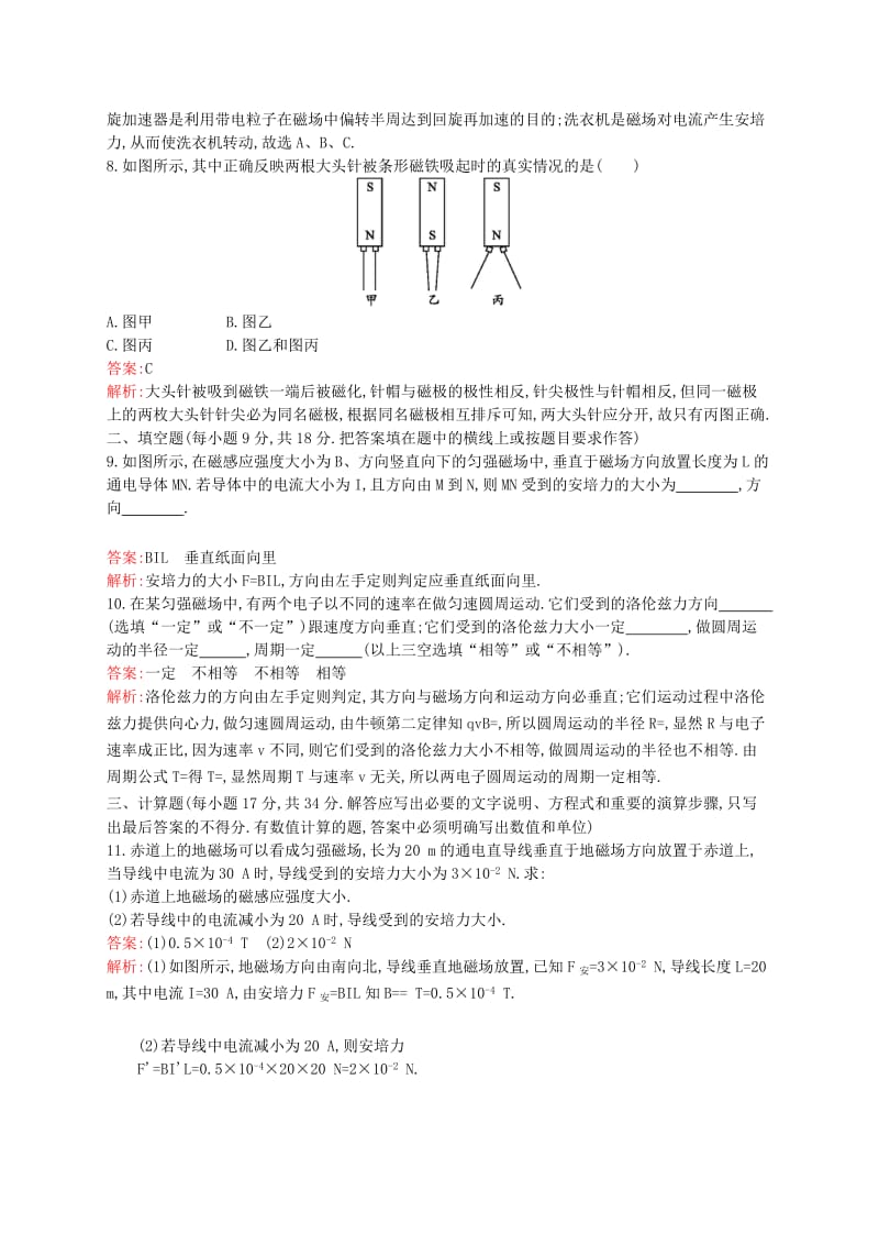 2019年高中物理 第二章 磁场过关检测题 新人教版选修1-1.doc_第3页