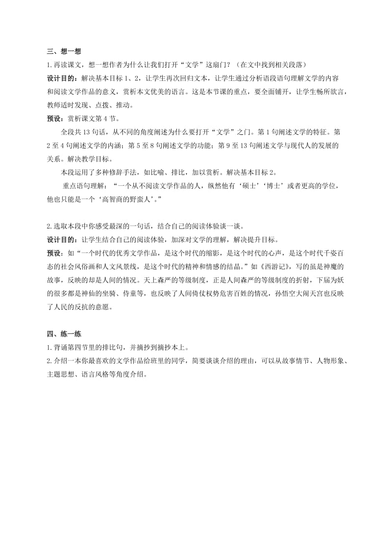 2019-2020年七年级语文上册 第一单元 5 为你打开一扇门教学案（无答案） 苏教版.doc_第2页