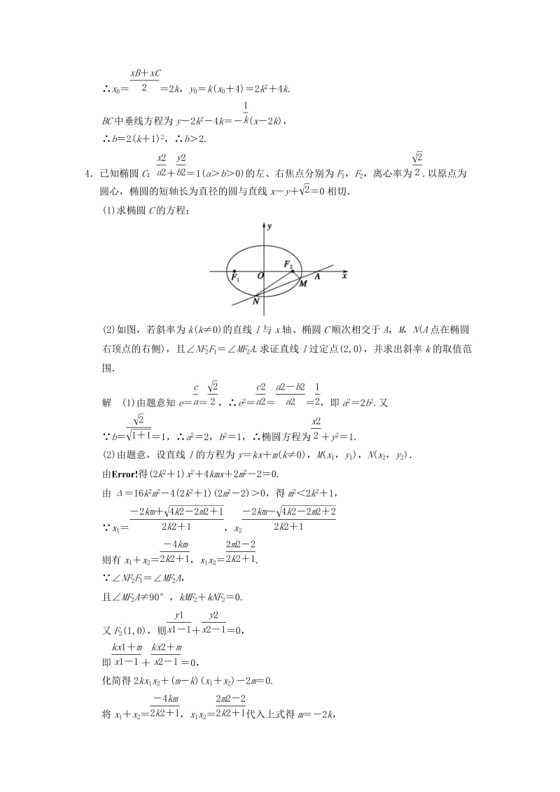 2019年高考数学一轮总复习 必考解答题 模板成形练 直线与圆及圆锥曲线 理 苏教版.doc_第3页