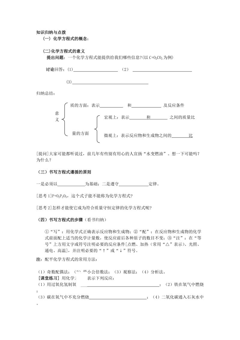 2019-2020年九年级化学上册 第五单元 化学方程式 课题2 如何正确书写化学方程式学案 （新版）新人教版.doc_第2页