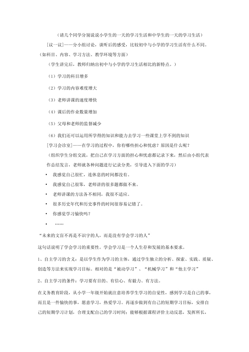 2019-2020年七年级政治上册 第十二课《学习新天地》教案 苏教版.doc_第3页