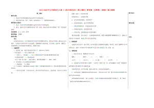 2019-2020年七年級(jí)語(yǔ)文上冊(cè) 2《秋天的懷念》（第2課時(shí)）教學(xué)案（無(wú)答案）（新版）新人教版.doc