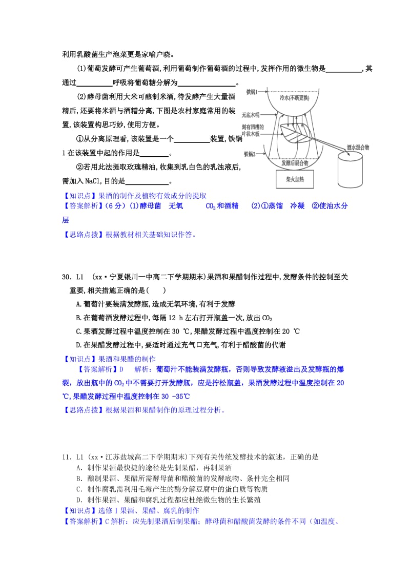 2019年高考生物试题分类汇编 L单元 生物工程及技术（含解析）.doc_第2页