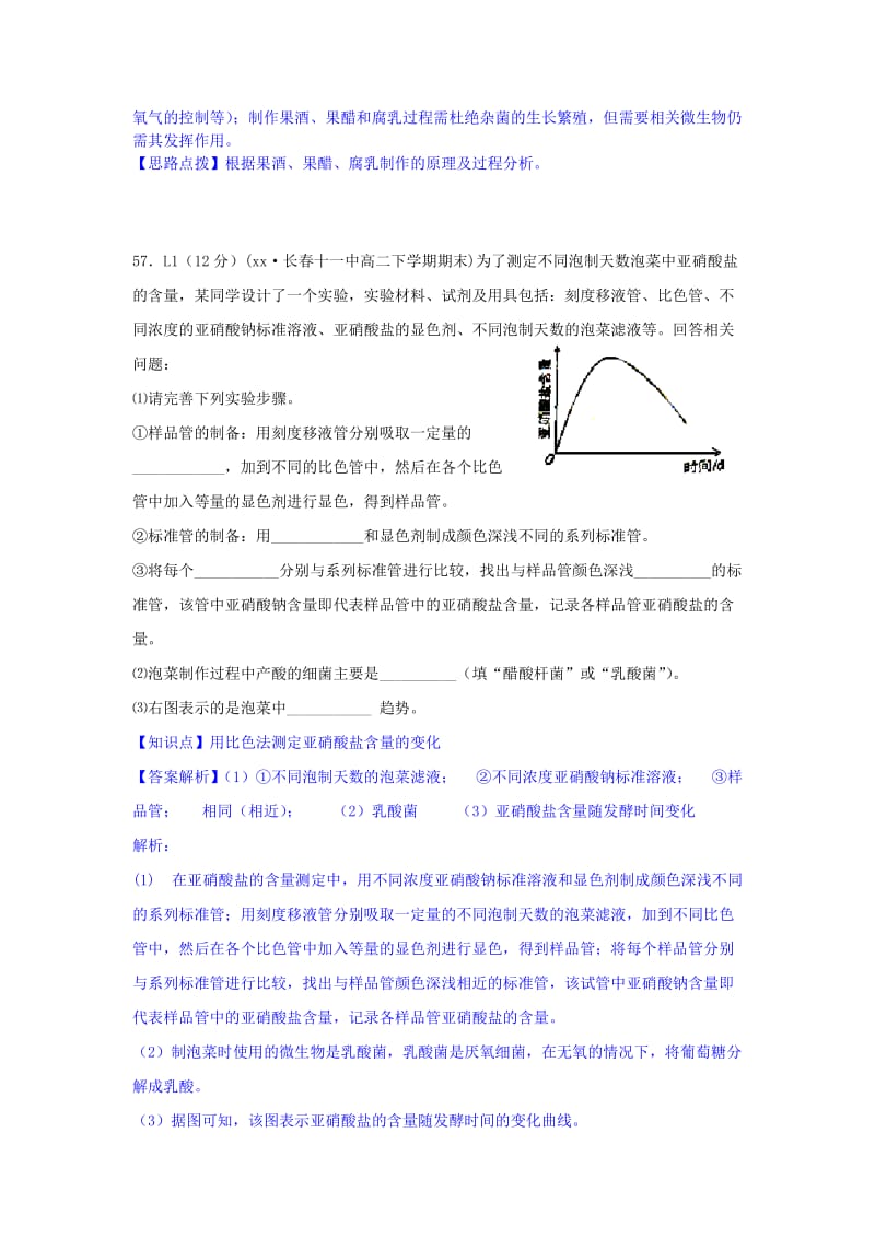 2019年高考生物试题分类汇编 L单元 生物工程及技术（含解析）.doc_第3页