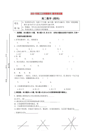 2019年高二上學(xué)期期中 數(shù)學(xué)理試題.doc