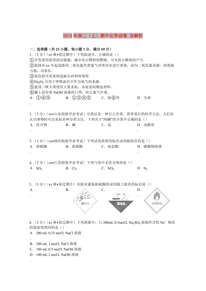 2019年高二（上）期中化学试卷 含解析.doc_第1页