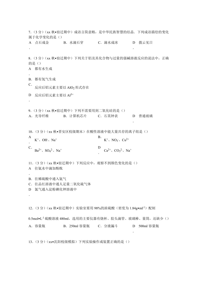 2019年高二（上）期中化学试卷 含解析.doc_第2页