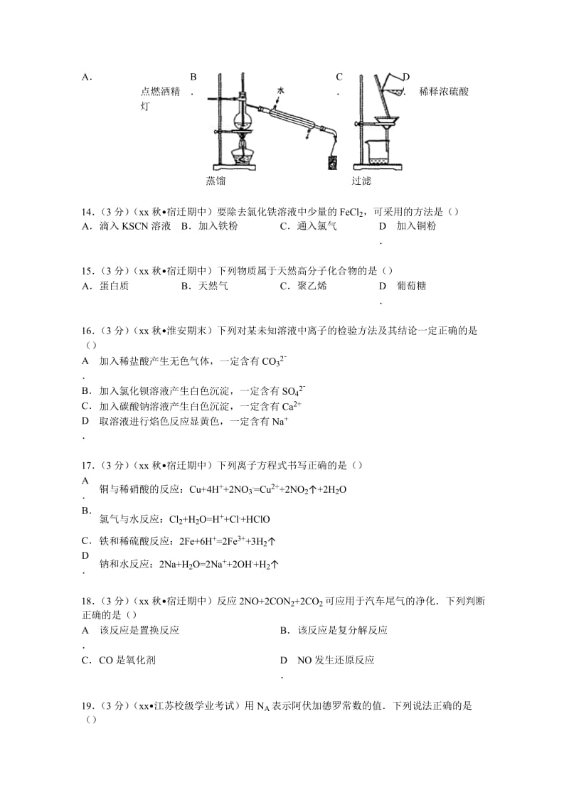 2019年高二（上）期中化学试卷 含解析.doc_第3页