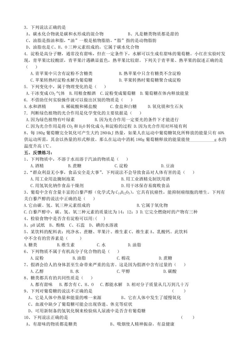 2019-2020年九年级化学全册 第八章《食品中的有机化合物》8.2 糖类 油脂教学案 沪教版.doc_第3页