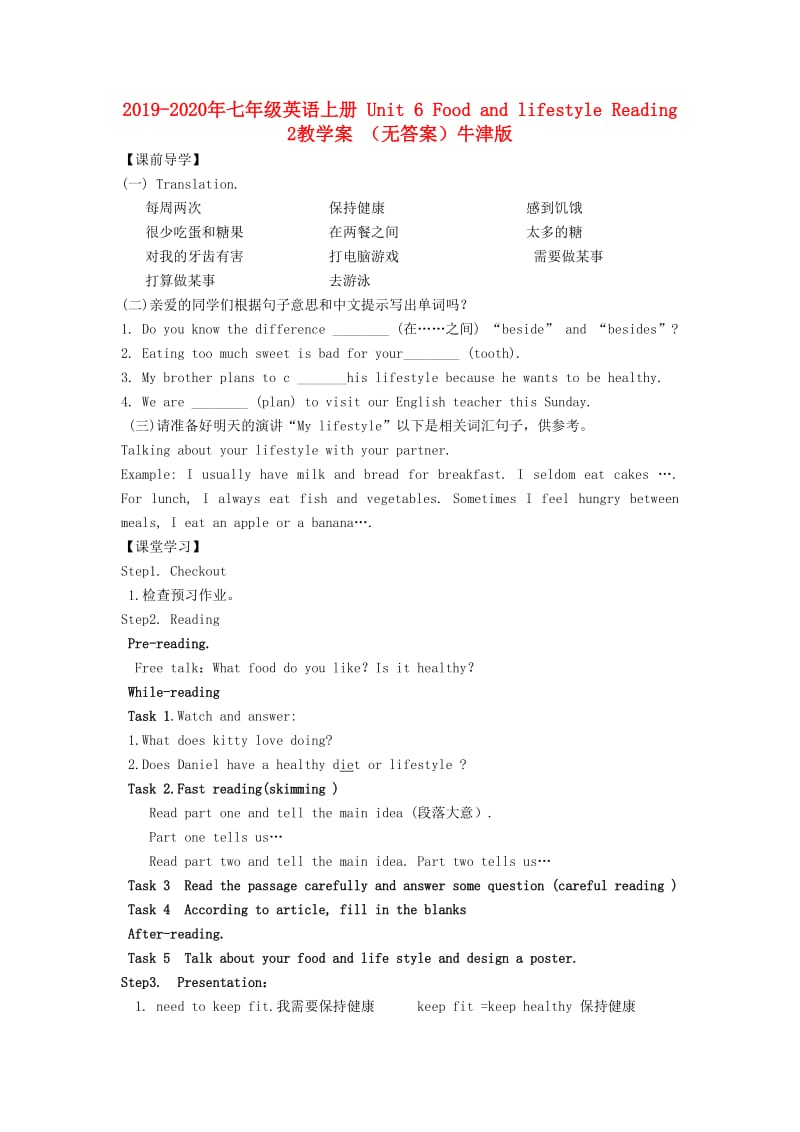 2019-2020年七年级英语上册 Unit 6 Food and lifestyle Reading 2教学案 （无答案）牛津版.doc_第1页