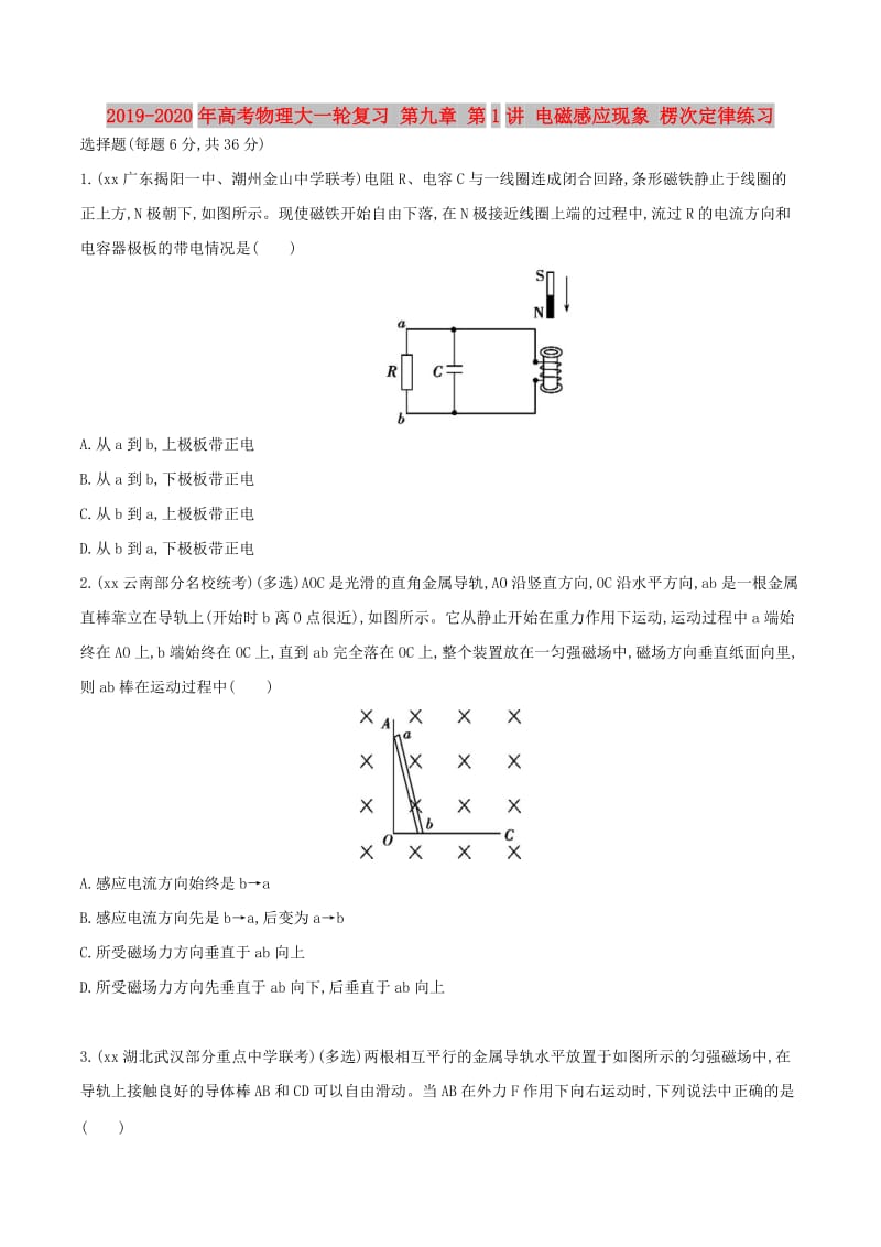 2019-2020年高考物理大一轮复习 第九章 第1讲 电磁感应现象 楞次定律练习.doc_第1页