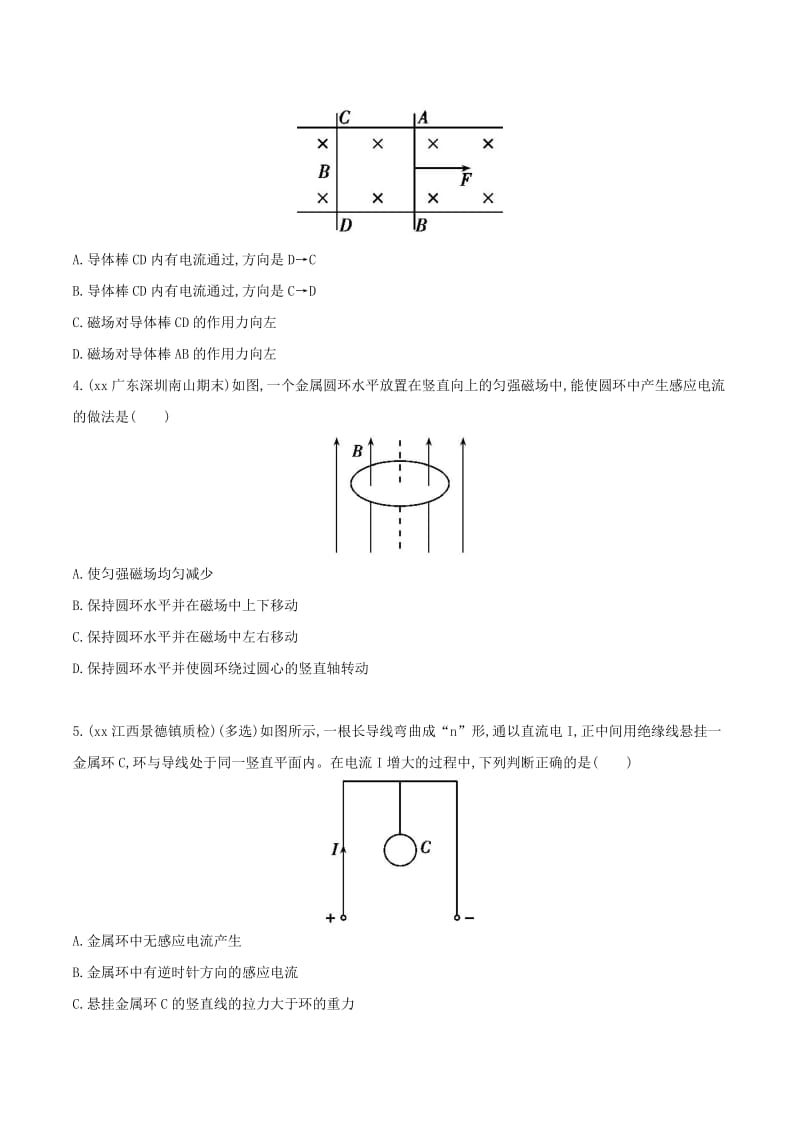 2019-2020年高考物理大一轮复习 第九章 第1讲 电磁感应现象 楞次定律练习.doc_第2页