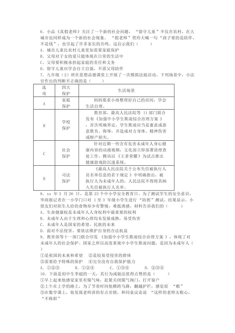 2019-2020年七年级道德与法治下册第四单元走进法治天地自测题新人教版.doc_第2页