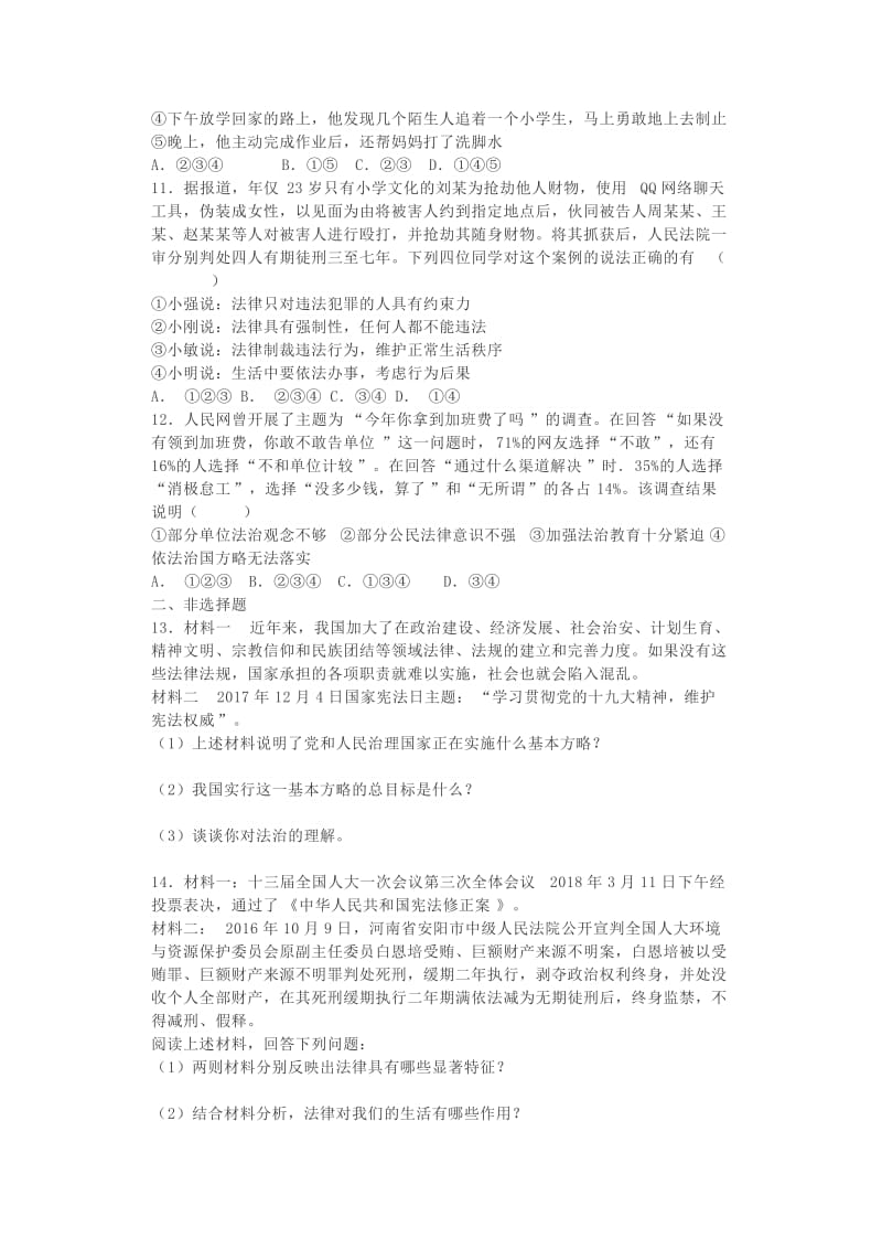 2019-2020年七年级道德与法治下册第四单元走进法治天地自测题新人教版.doc_第3页