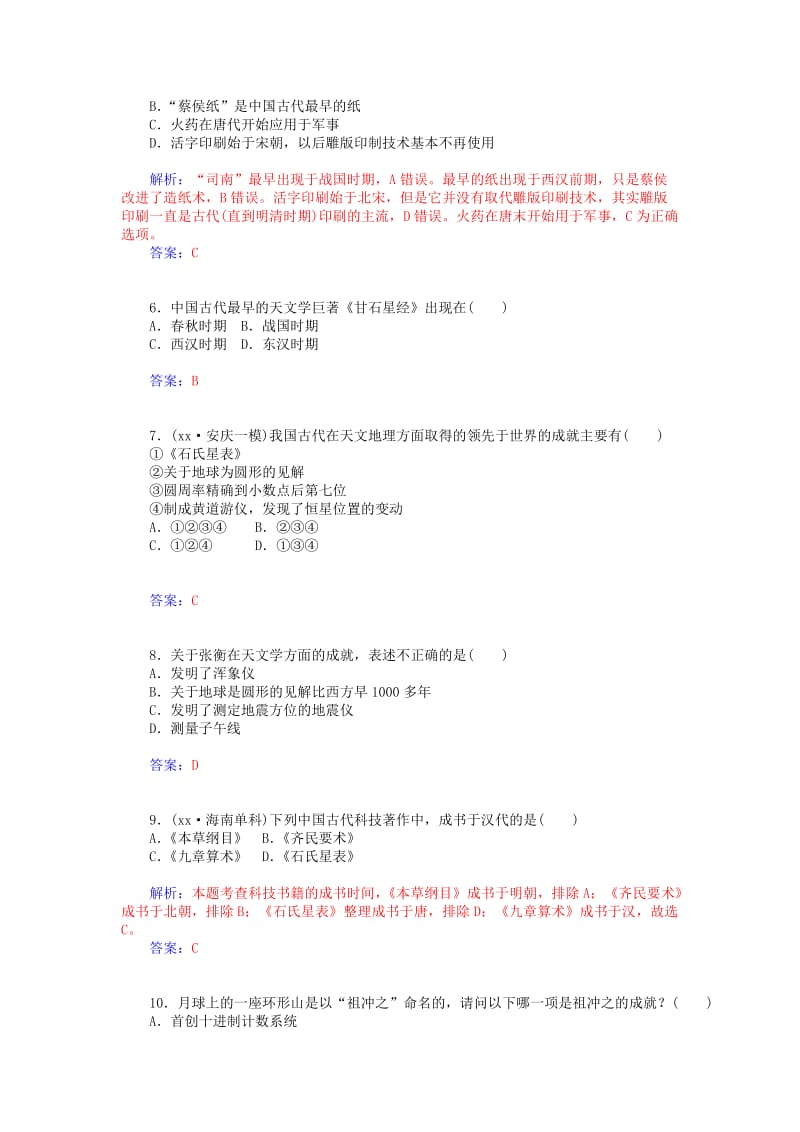 2019年高中历史 第6课 中国古代的科学技术智能提升 岳麓版必修3.doc_第2页