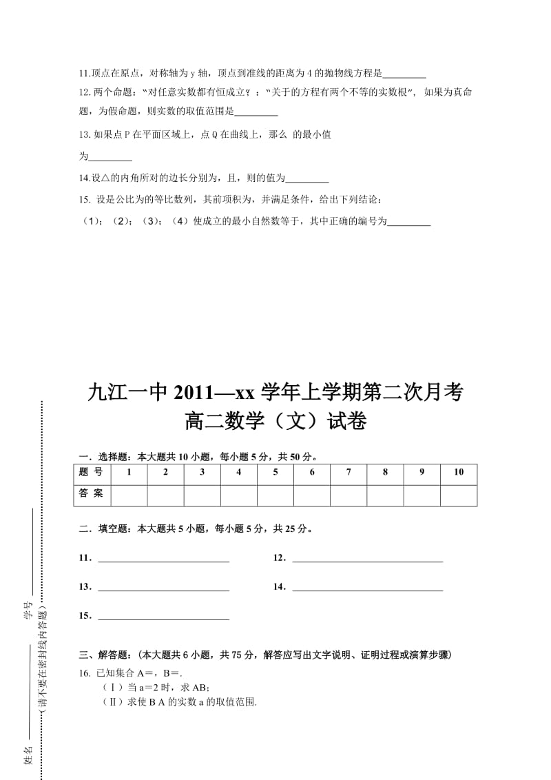 2019年高二上学期第二次月考（数学文）.doc_第2页