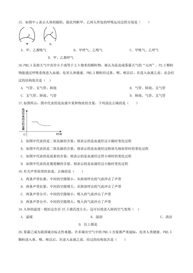 2019-2020年七年级生物下册第四单元第三章第1节呼吸道对空气的处理同步练习无答案新版新人教版.doc_第3页