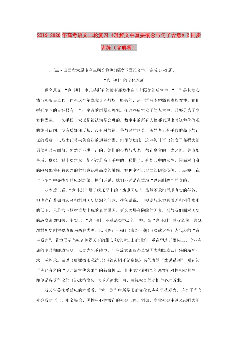 2019-2020年高考语文二轮复习《理解文中重要概念与句子含意》2同步训练（含解析）.doc_第1页