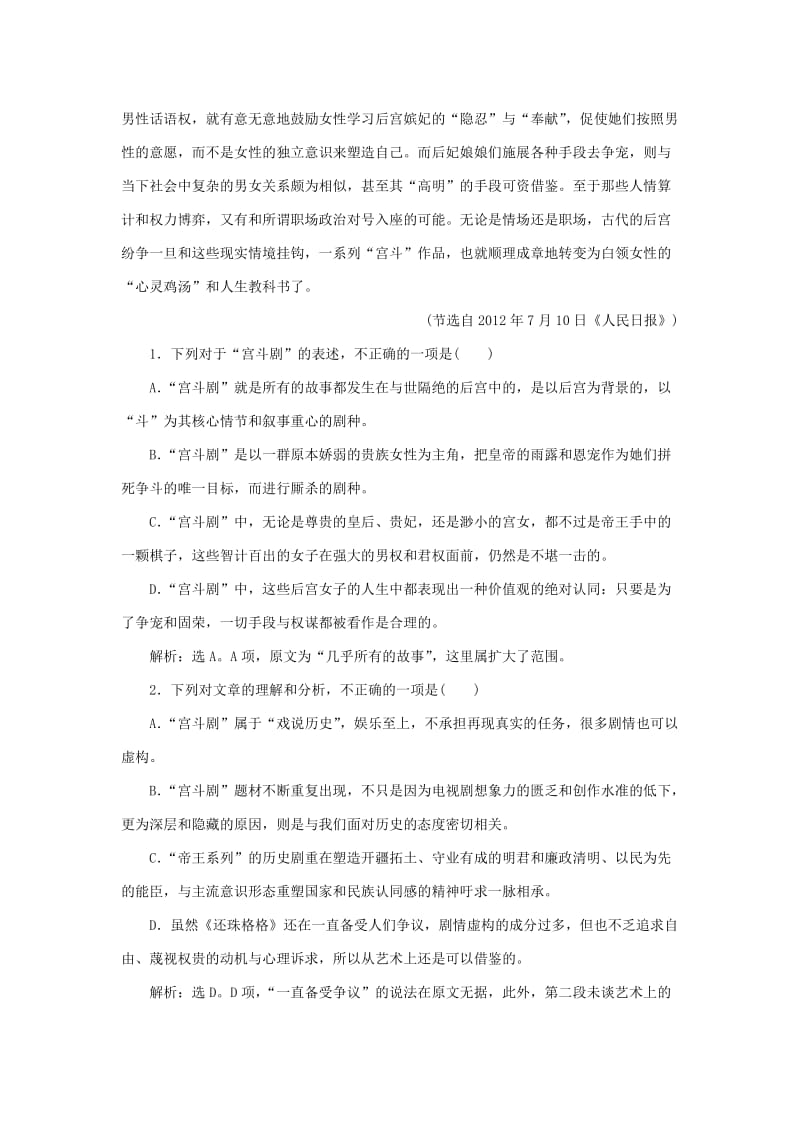 2019-2020年高考语文二轮复习《理解文中重要概念与句子含意》2同步训练（含解析）.doc_第2页