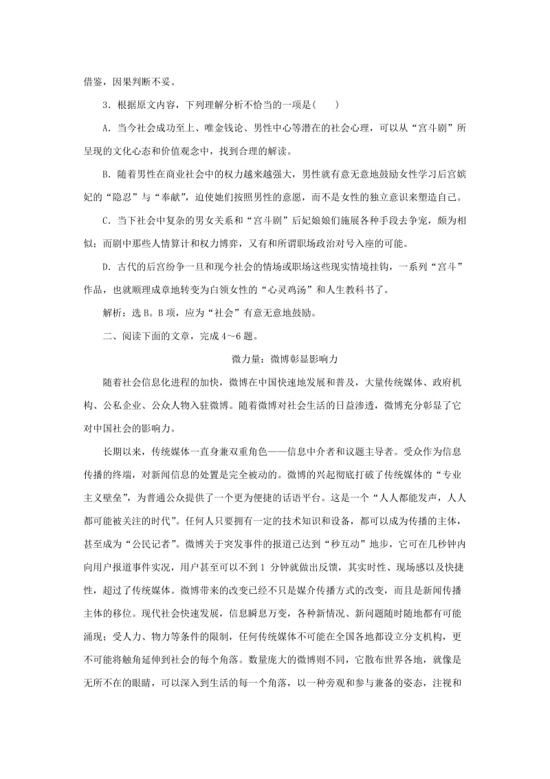 2019-2020年高考语文二轮复习《理解文中重要概念与句子含意》2同步训练（含解析）.doc_第3页