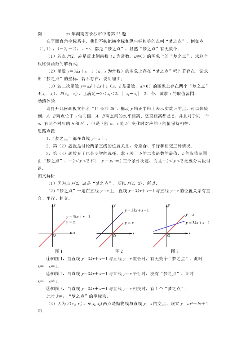 2019-2020年中考数学压轴试题复习第三部分专题一代数计算及通过代数计算进行说理问题.doc_第2页